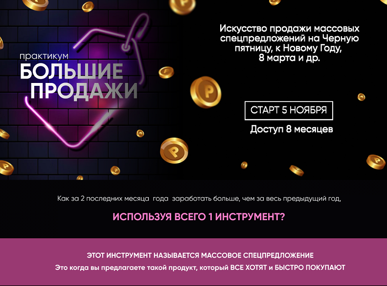 [Елена Резник] Практикум «Большие продажи» (2024)_0.png